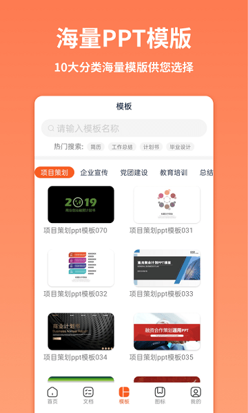 手机ppt模板汇app下载-手机ppt模板汇软件下载v1.3.5安卓版&苹果版_商务办公_36397绿色下载网