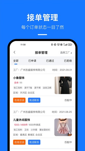 东纺云工厂app下载-东纺云工厂平台下载v1.9.4安卓版&苹果版_商务办公_36397绿色下载网