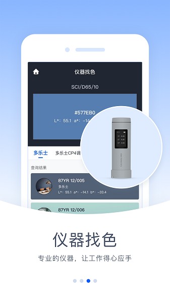 驰彩通app下载-驰彩通色彩信息网下载v1.0.131安卓版&苹果版_商务办公_36397绿色下载网
