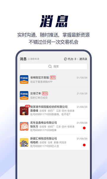易棉购app下载-易棉购棉花交易平台下载v4.0.3.1安卓版&苹果版_商务办公_36397绿色下载网