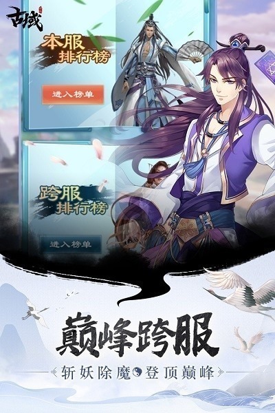 古域online官方下载-古域online游戏下载v2.0.1 安卓最新版安卓版&苹果版_仙侠游戏_36397绿色下载网