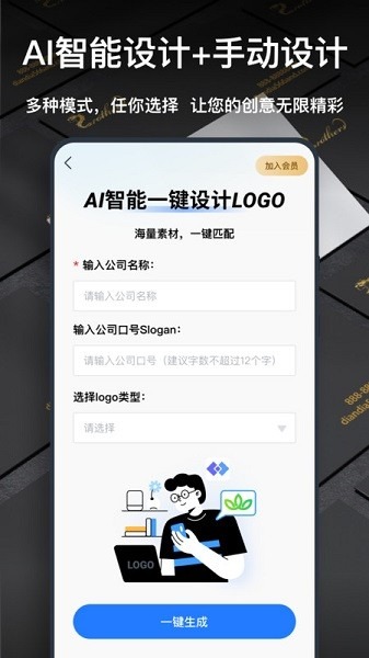 一键logo设计app下载-一键logo设计手机端下载v3.8.0.5安卓版&苹果版_商务办公_36397绿色下载网