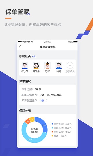 叮咚保app下载-叮咚保险经纪下载v1.9.5安卓版&苹果版_商务办公_36397绿色下载网