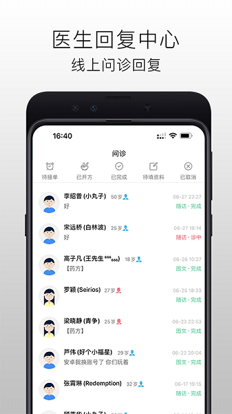 国医在线医生端app下载-国医在线医生端软件下载v3.2.4安卓版&苹果版_商务办公_36397绿色下载网