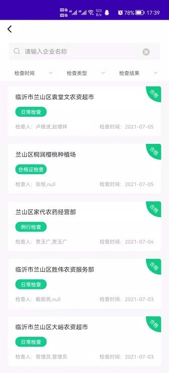 农安通app官方下载-农安通最新版本下载v5.0.2安卓版&苹果版_商务办公_36397绿色下载网