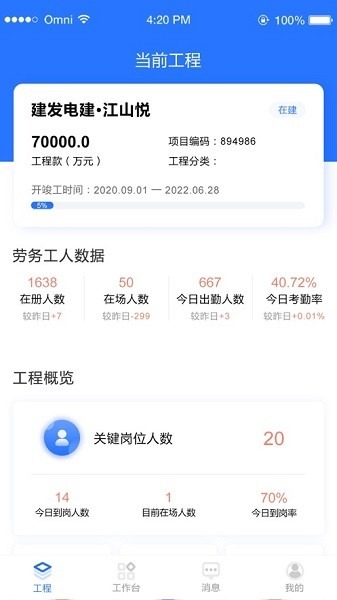 薪福匠app下载-薪福匠智慧工地云平台下载v1.7.6安卓版&苹果版_商务办公_36397绿色下载网