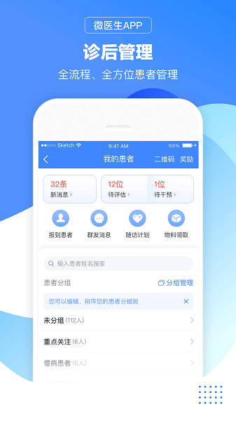 微医生app下载安装-微医生医生版下载v5.3.3.1安卓版&苹果版_商务办公_36397绿色下载网
