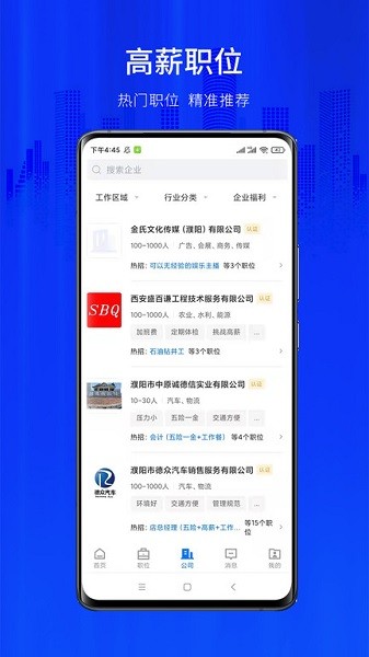 大濮人才网app下载-大濮人才网招聘下载v2.9.8安卓版&苹果版_商务办公_36397绿色下载网