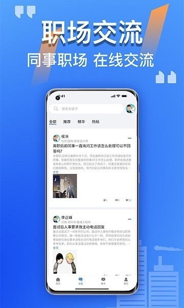 筑招网app下载-筑招网官方版下载v2.2.25安卓版&苹果版_商务办公_36397绿色下载网