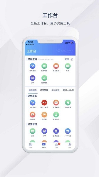 捷安特经营app下载安装-捷安特经营助手下载v1.5.1安卓版&苹果版_商务办公_36397绿色下载网