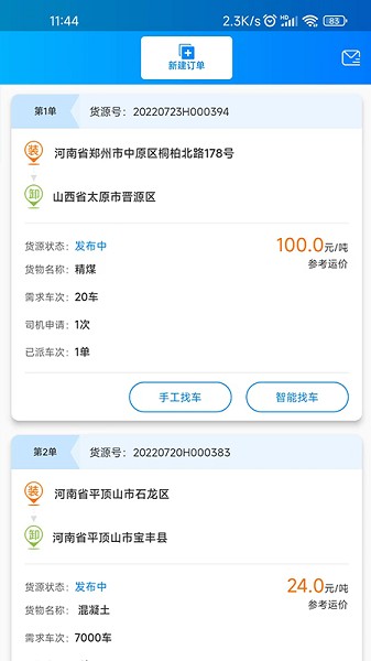 百邦智运app下载-百邦智运司机下载v1.5.3安卓版&苹果版_商务办公_36397绿色下载网
