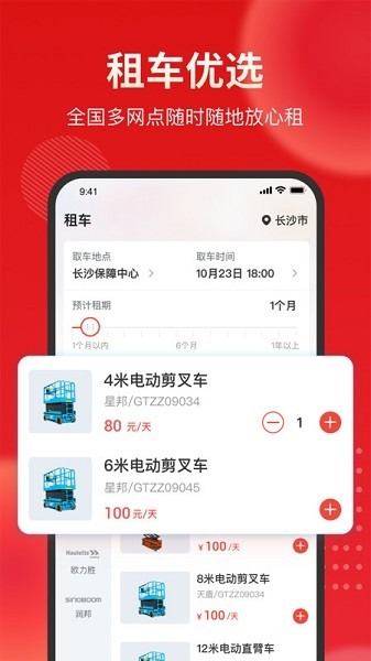 集易行app下载安装-集易行租赁下载v3.0.54安卓版&苹果版_商务办公_36397绿色下载网