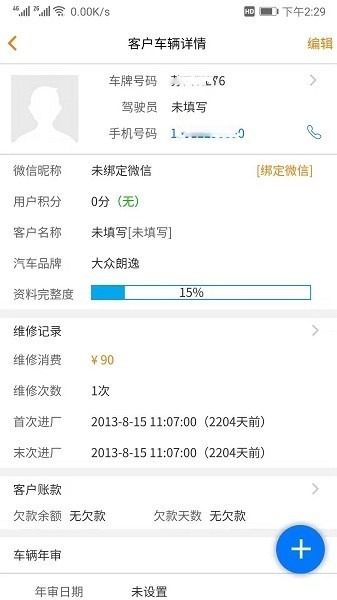 汽修云管家软件下载-汽修云管家app下载v2.3.8.0安卓版&苹果版_商务办公_36397绿色下载网