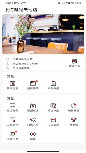 巡店助手app下载安装-巡店助手最新版本下载v4.2.4安卓版&苹果版_商务办公_36397绿色下载网