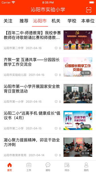 教之源软件下载-教之源学校邦下载v3.31.2安卓版&苹果版_商务办公_36397绿色下载网