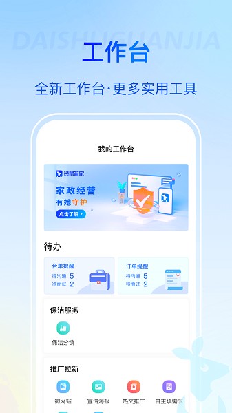 袋鼠鼠管平台app官方下载-袋鼠管家平台软件下载v2.9.11安卓版&苹果版_商务办公_36397绿色下载网