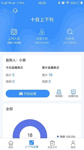 十目监测app下载-十目监测平台官方版下载v2.5.9安卓版&苹果版_商务办公_36397绿色下载网