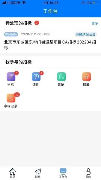 优材优建app下载安装-优材优建手机版下载v1.7.4安卓版&苹果版_商务办公_36397绿色下载网
