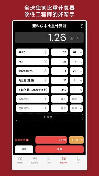 物性表app下载-物性表官方版下载v2.2.8安卓版&苹果版_商务办公_36397绿色下载网