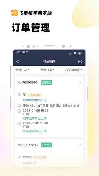 飞猪租车商家版下载-飞猪租车商家版app下载v3.3.2.101安卓版&苹果版_商务办公_36397绿色下载网