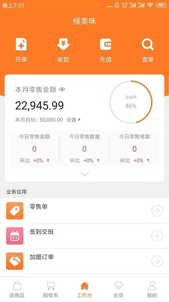 货宝宝店销易下载安装-货宝宝店销易软件下载v2.7.5安卓版&苹果版_商务办公_36397绿色下载网