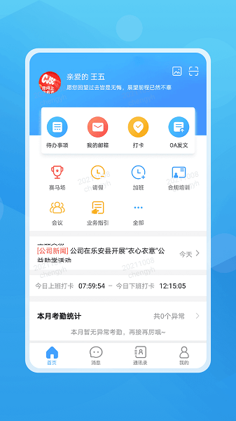 长江e家下载安装-长江e家软件下载v9.9.5安卓版&苹果版_商务办公_36397绿色下载网