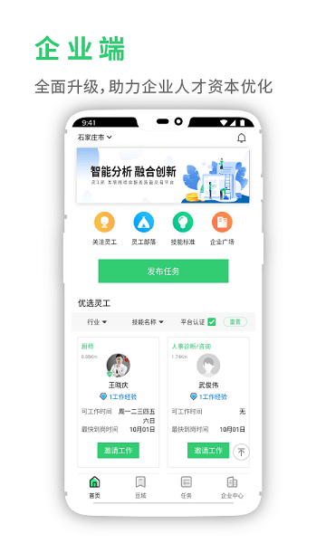 灵工邦官方下载-灵工邦app下载v4.4.6安卓版&苹果版_商务办公_36397绿色下载网