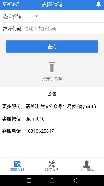 易梯app下载-易梯最新版下载v4.9.88安卓版&苹果版_商务办公_36397绿色下载网