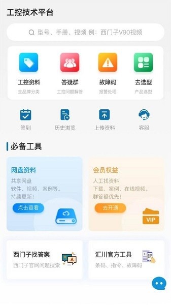 工控技术平台app官方下载-工控技术平台最新版下载v20.2.3安卓版&苹果版_商务办公_36397绿色下载网