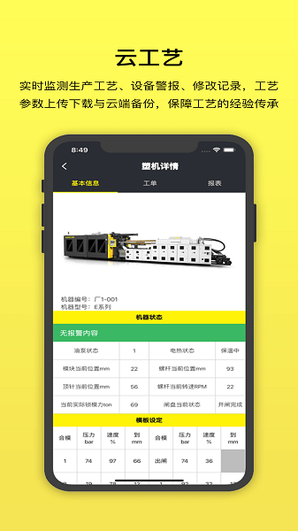 注塑云2.0新版下载-注塑云2.0手机版下载v2.21.8安卓版&苹果版_商务办公_36397绿色下载网