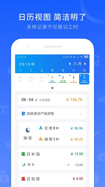 工时记录app下载安装手机版-工时记录软件下载v7.1.1安卓版&苹果版_商务办公_36397绿色下载网