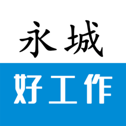 永城好工作软件下载-永城好工作招聘下载v2.9.6安卓版&苹果版