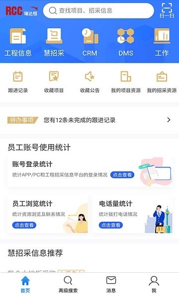 rcc工程招采app下载-rcc工程招采手机版下载v5.3.3安卓版&苹果版_商务办公_36397绿色下载网
