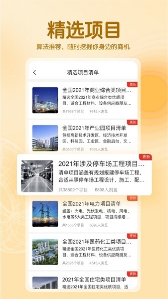 工程帮app下载-工程帮官方版下载v5.7.4安卓版&苹果版_商务办公_36397绿色下载网