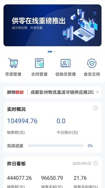 供零在线app下载-供零在线供应商系统下载v9.11.22安卓版&苹果版_商务办公_36397绿色下载网