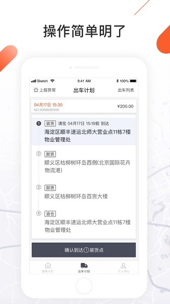 顺立通司机app下载-顺立通司机版下载v1.136.1安卓版&苹果版_商务办公_36397绿色下载网
