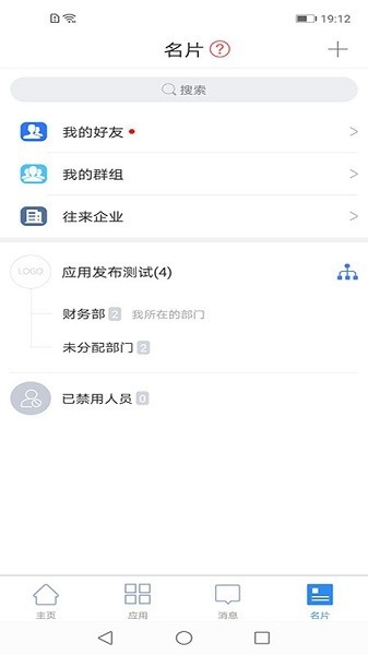 链信app最新版下载-链信官方版下载v5.5.10安卓版&苹果版_商务办公_36397绿色下载网