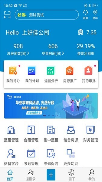 新全房通app下载-新全房通手机版下载v6.4.3安卓版&苹果版_商务办公_36397绿色下载网