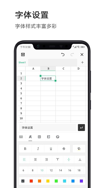 excel表格手机版免费下载-Excel表格手机版软件下载v1.1.9安卓版&苹果版_商务办公_36397绿色下载网