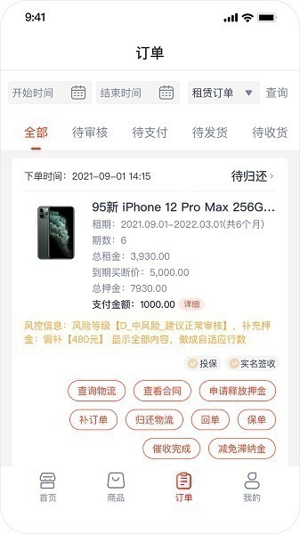 爱租管家app下载安装-爱租管家软件最新版下载v7.5.06安卓版&苹果版_商务办公_36397绿色下载网