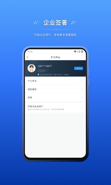 契约锁电子签约平台下载-契约锁电子签约app下载v2.9.5安卓版&苹果版_商务办公_36397绿色下载网