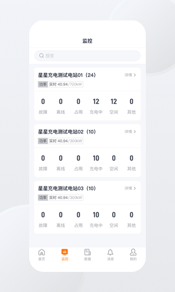 星星充电商家版app下载-星星充电商家版软件下载v2.6.5安卓版&苹果版_商务办公_36397绿色下载网