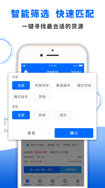 中车运司机端下载-中车运司机版下载v2.9.11安卓版&苹果版_商务办公_36397绿色下载网