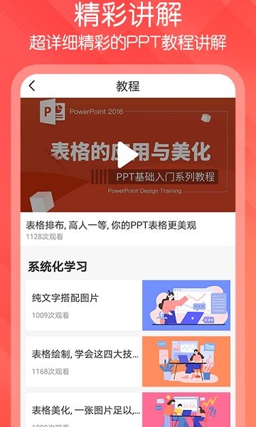 ppt文档制作软件下载-ppt文档制作手机版下载v1.1.7安卓版&苹果版_商务办公_36397绿色下载网