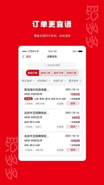 职多多门店app下载-职多多门店官方版下载v6.39安卓版&苹果版_商务办公_36397绿色下载网