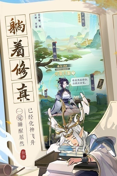 我的御剑日记官方下载-我的御剑日记游戏下载v1.7.510 安卓最新版安卓版&苹果版_仙侠游戏_36397绿色下载网