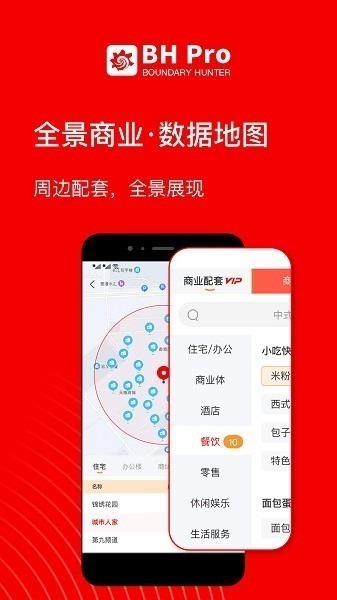 边界猎手app下载-边界猎手软件(BH Pro)下载v3.15.6安卓版&苹果版_商务办公_36397绿色下载网