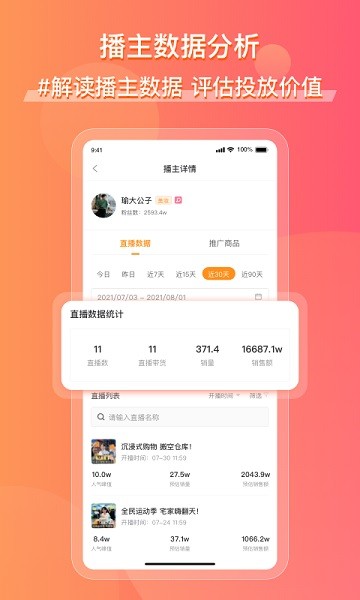 飞瓜快数官方下载-飞瓜快数app下载v1.0.31安卓版&苹果版_商务办公_36397绿色下载网