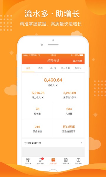 行云扫码点餐app下载-行云扫码点餐软件下载v2.0.13安卓版&苹果版_商务办公_36397绿色下载网