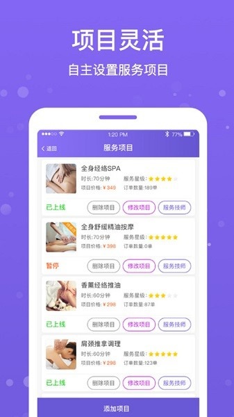 按个摩商户端app下载-按个摩商户端最新版下载v1.4.8安卓版&苹果版_商务办公_36397绿色下载网